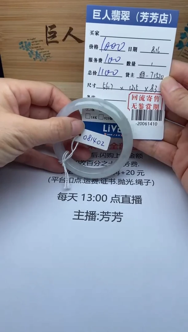 【闪购商品】翡翠颈饰未镶嵌手镯多人-20061410