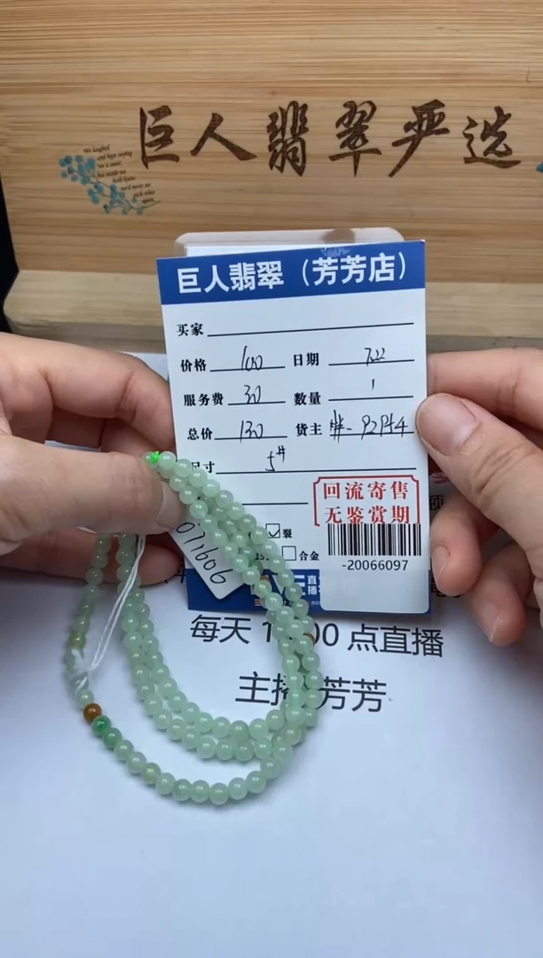 【闪购商品】翡翠颈饰未镶嵌手串多人-20066097