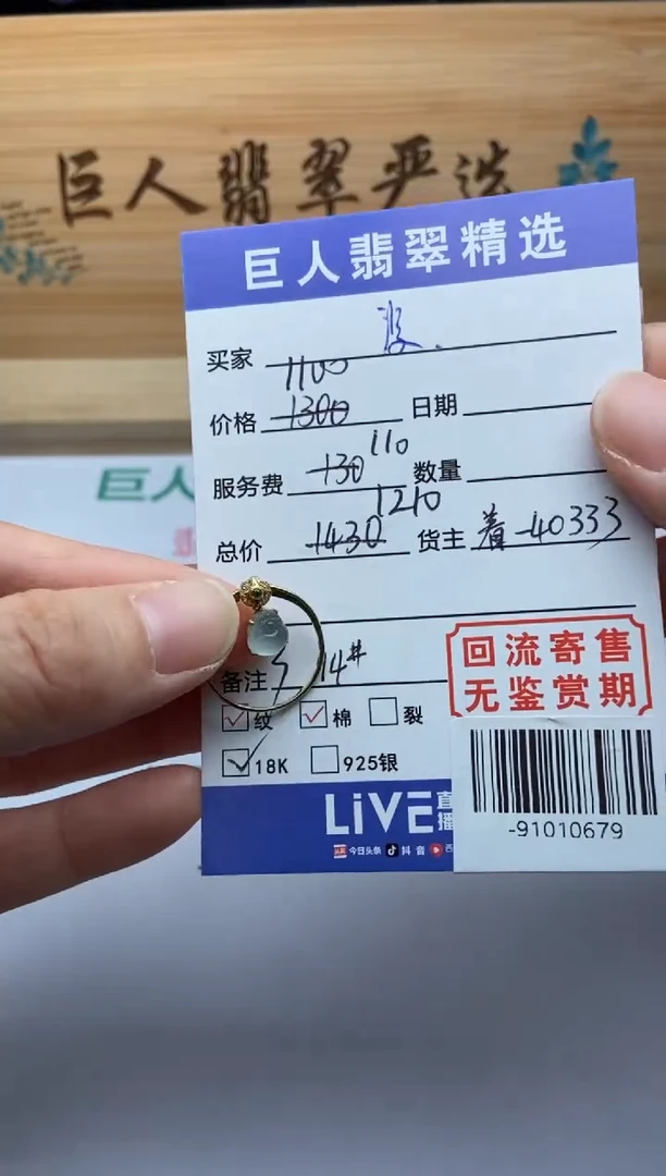 【闪购商品】翡翠颈饰18K金镶嵌戒指多人-91010679