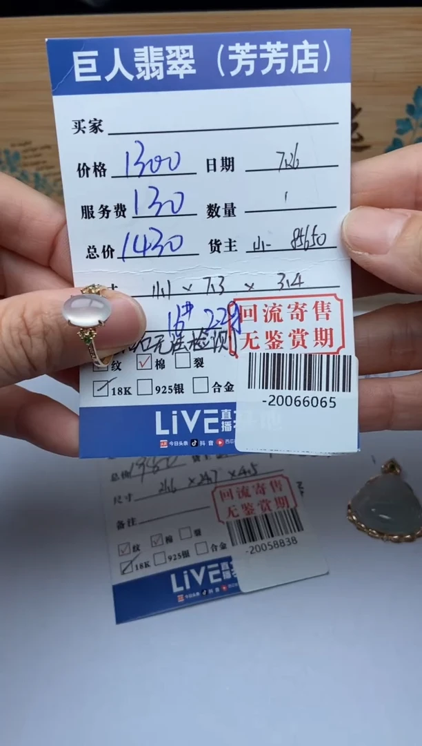 【闪购商品】翡翠颈饰18K金镶嵌戒指多人-20066065