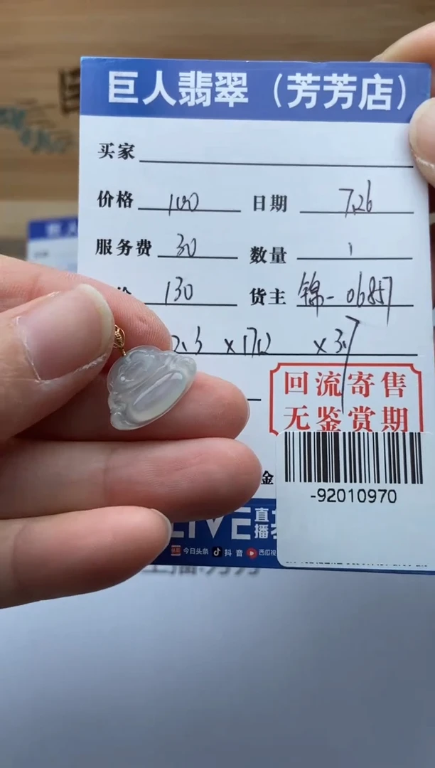 【闪购商品】翡翠颈饰18K金镶嵌多人-92010970