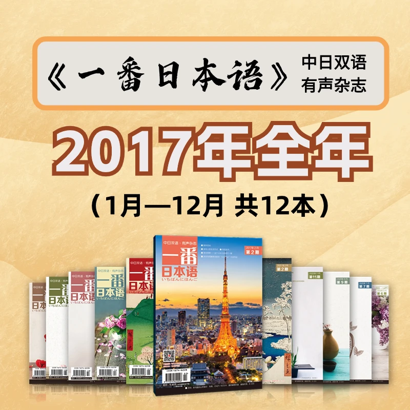 2017年一番全年套装(12本)