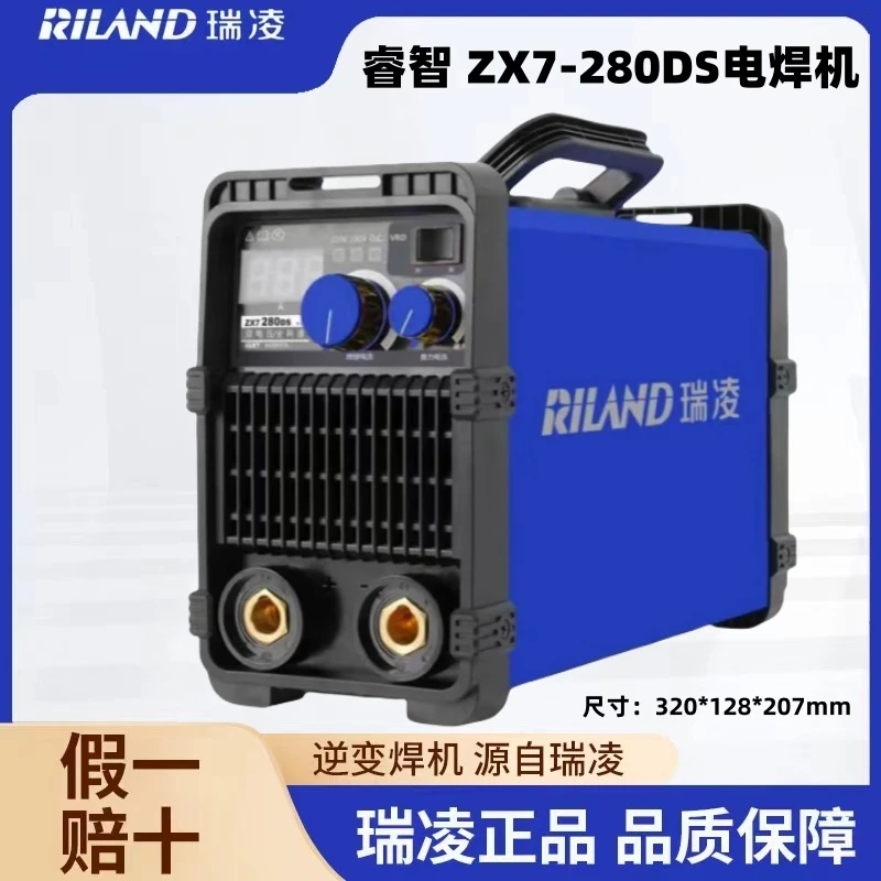 瑞凌睿智ZX7-280DS家用小型双电压电焊机手工焊机220/380V