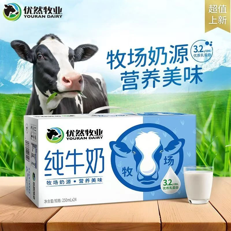 11月 优然牧业纯牛奶250ml*24盒100ml3.2g优质乳蛋白过节送礼