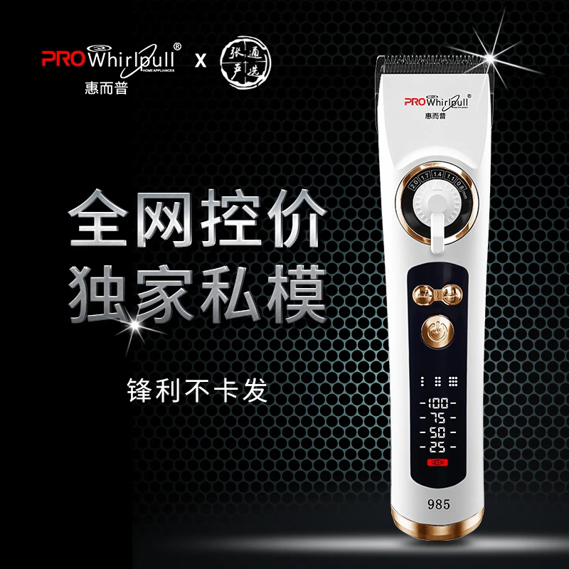 （张通专供）惠而普电推剪理发器 家用 发廊专用 充电式专用电