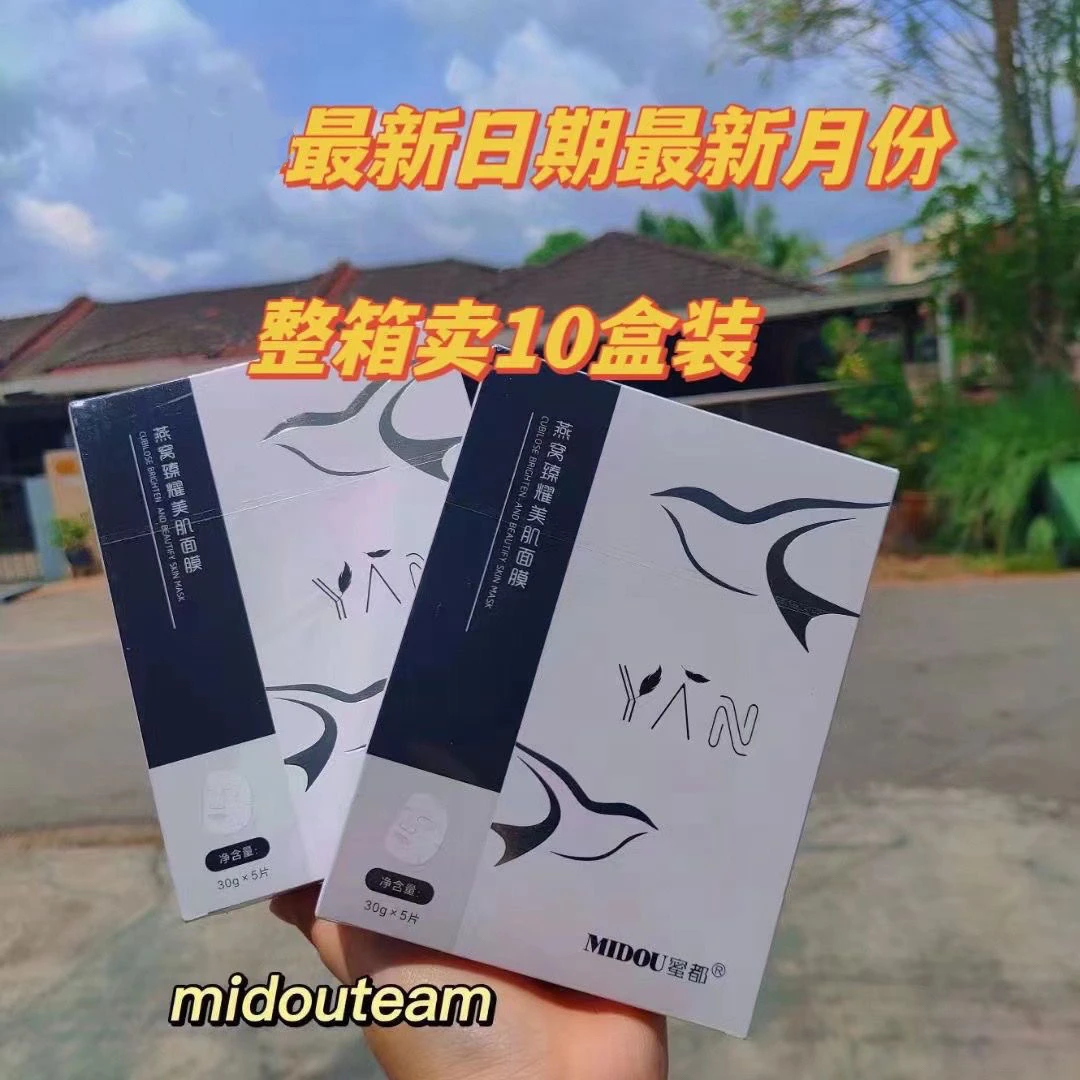 蜜都燕窝面膜密都燕窝蜜都面膜收缩毛孔舒缓修护祛斑补水保湿面膜