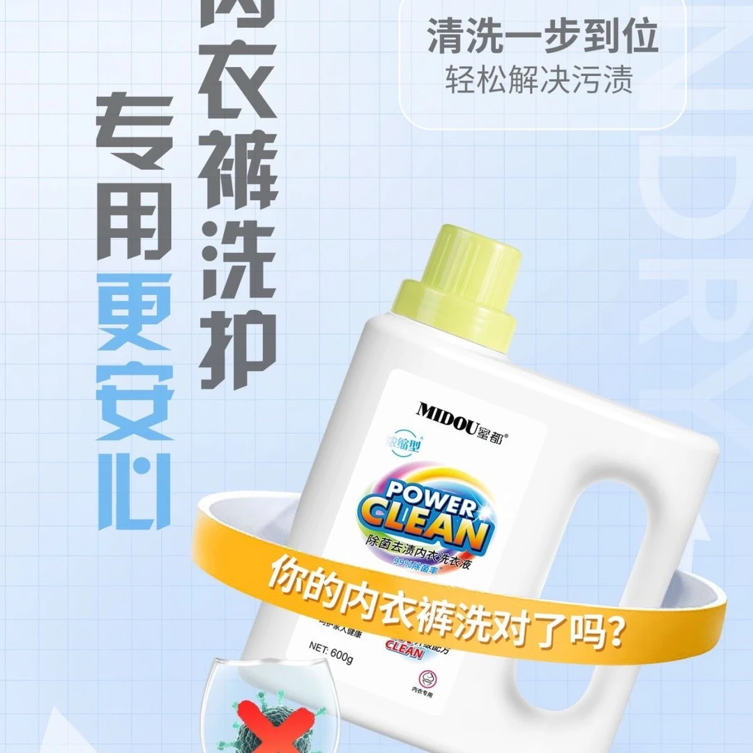 蜜都内衣洗衣液护衣护色强力去污渍环保无残留强力去污0刺激正品