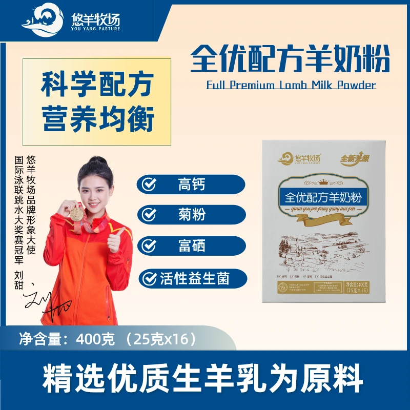 悠羊牧场全优配方羊奶粉400克（25克*16）*2盒