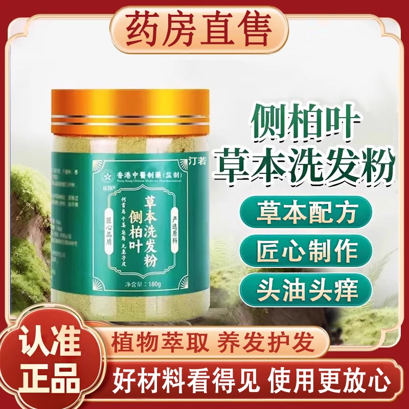 香港侧柏叶何首乌草本洗发粉植物萃取养发护发生姜洗头粉官方正品