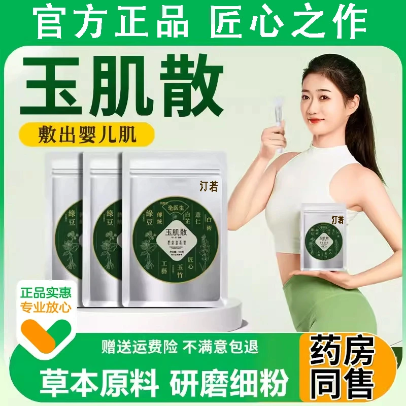 玉肌散非中药面膜粉岁医堂同款倪海厦原方面膜官方正品薏仁白芷