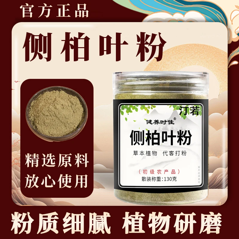 侧柏叶当归粉植物洗发粉何首乌颗粒洗头粉洗发露官方正品