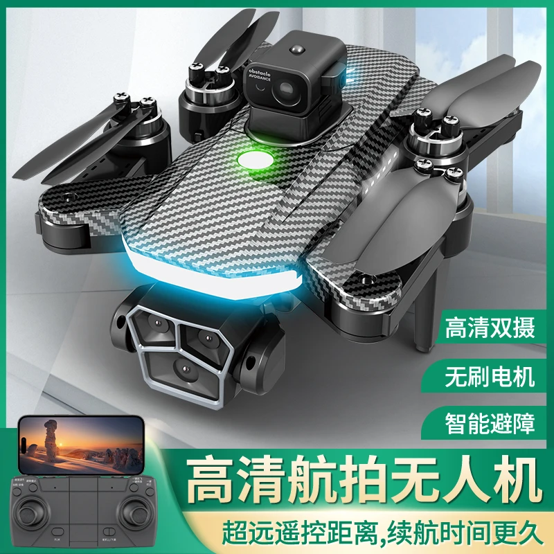 【一号机】HJ90大普刷 四向激光避障 航拍无人机