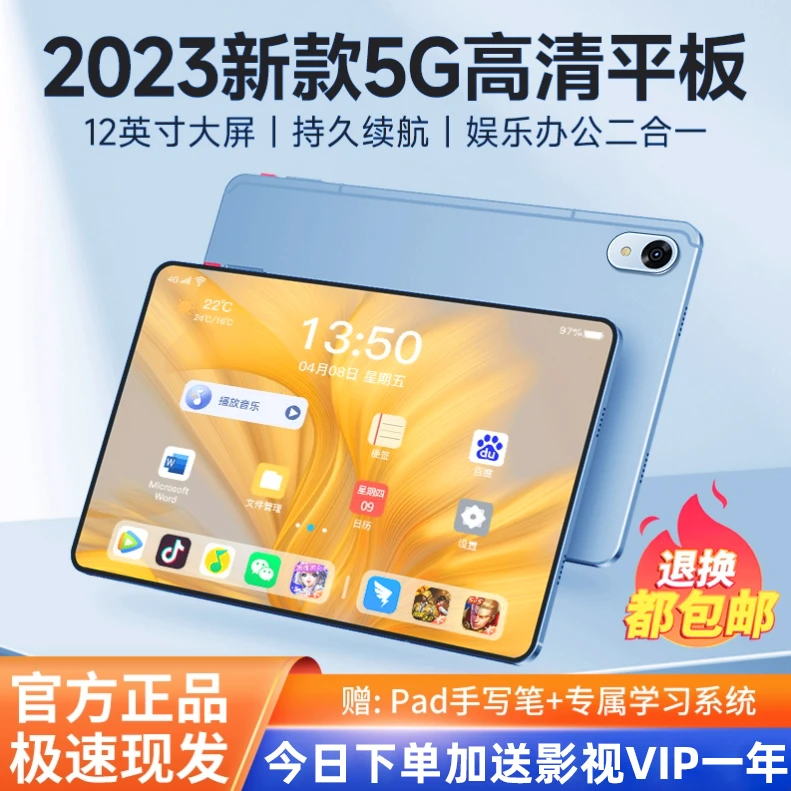 【全新未拆封】4K高清蓝光屏全网通4G5GWIFI双卡原装平板电脑