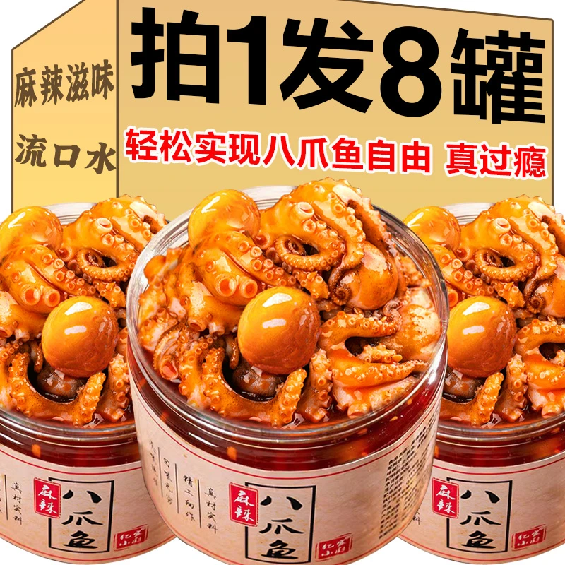 香辣爆头八爪鱼即食捞汁海鲜烟台水产生蚝扇贝鲍鱼海鲜零食大全