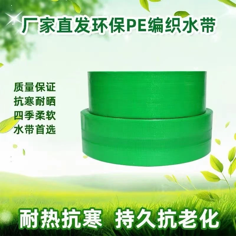 主管主带无孔有孔绿色编织加厚防爆耐磨农用灌溉高压浇地农用水带