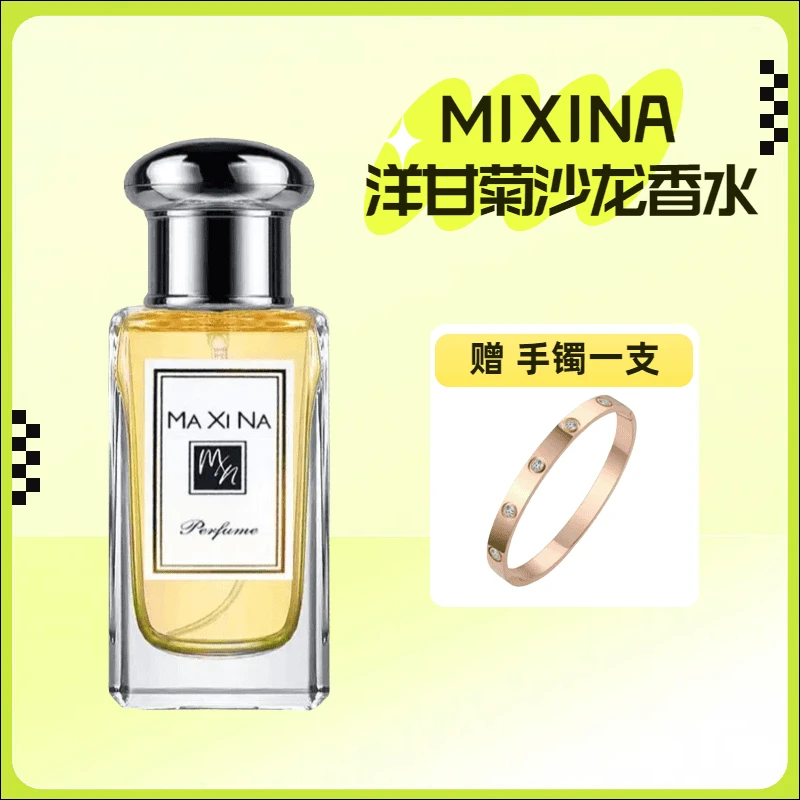 【沙龙香水+手镯】清新自然持久淡香柑橘经典洋甘菊-张