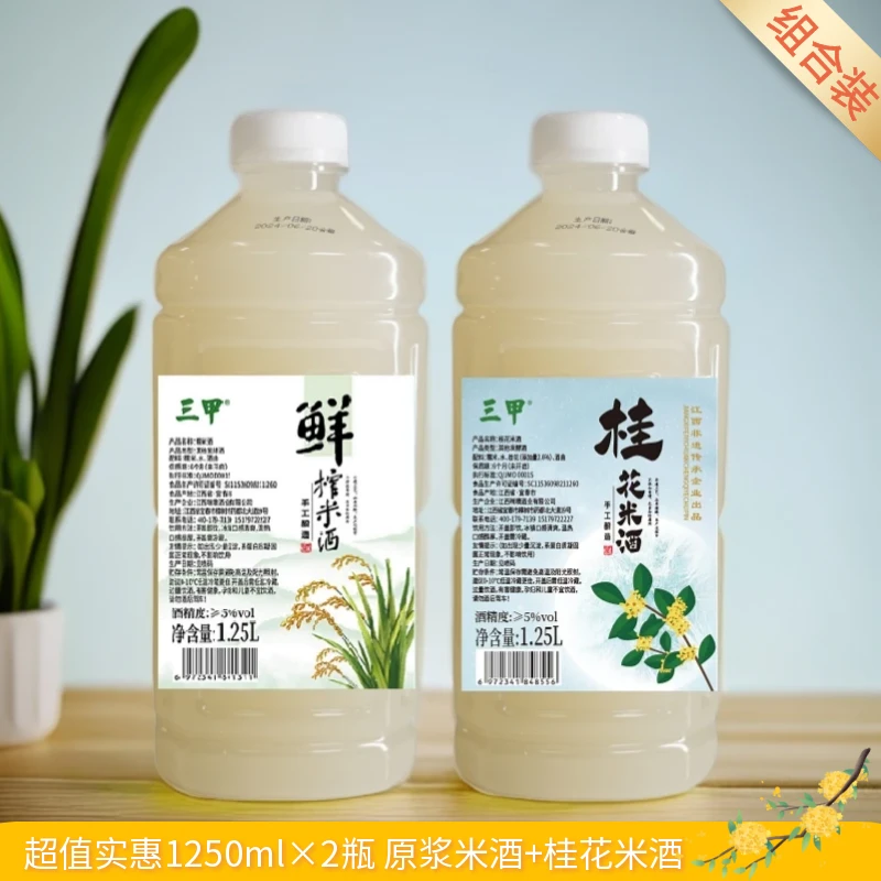 江西原味糯米酒+桂花糯米酒5度各1瓶各2.5斤传统佳酿春季酒水节