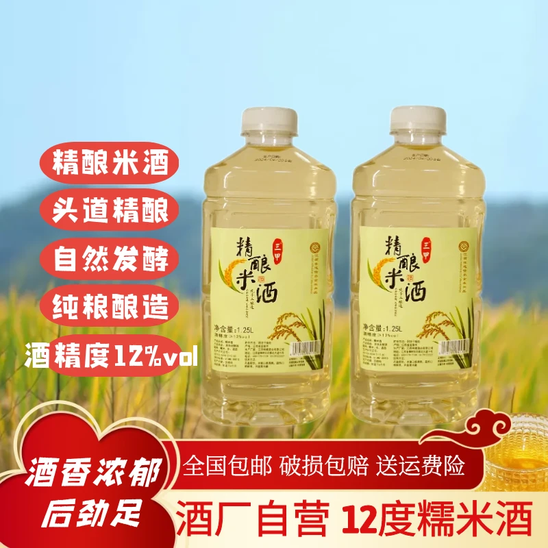 江西传统农家手工纯粮精酿老米酒12度糯米酒两瓶共5斤春季酒水节