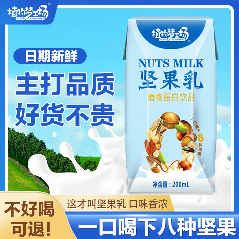 【新日期】【一箱12瓶】坚果乳早餐奶饮品8种坚果花生奶坚果牛奶