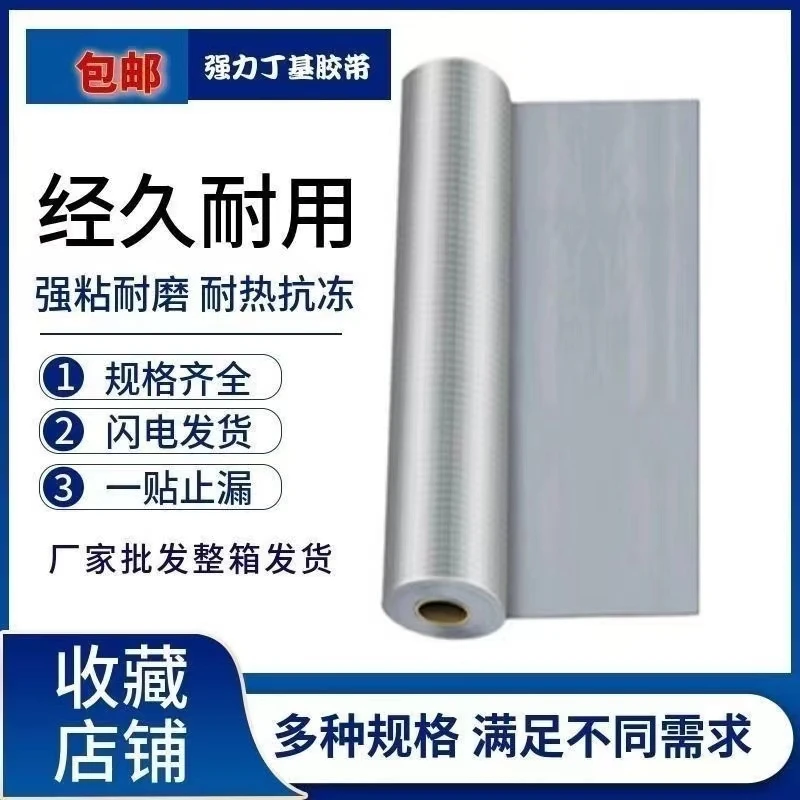 平房防水补漏材料屋顶裂缝胶带丁基卷材沥青自粘屋顶防漏水贴房顶