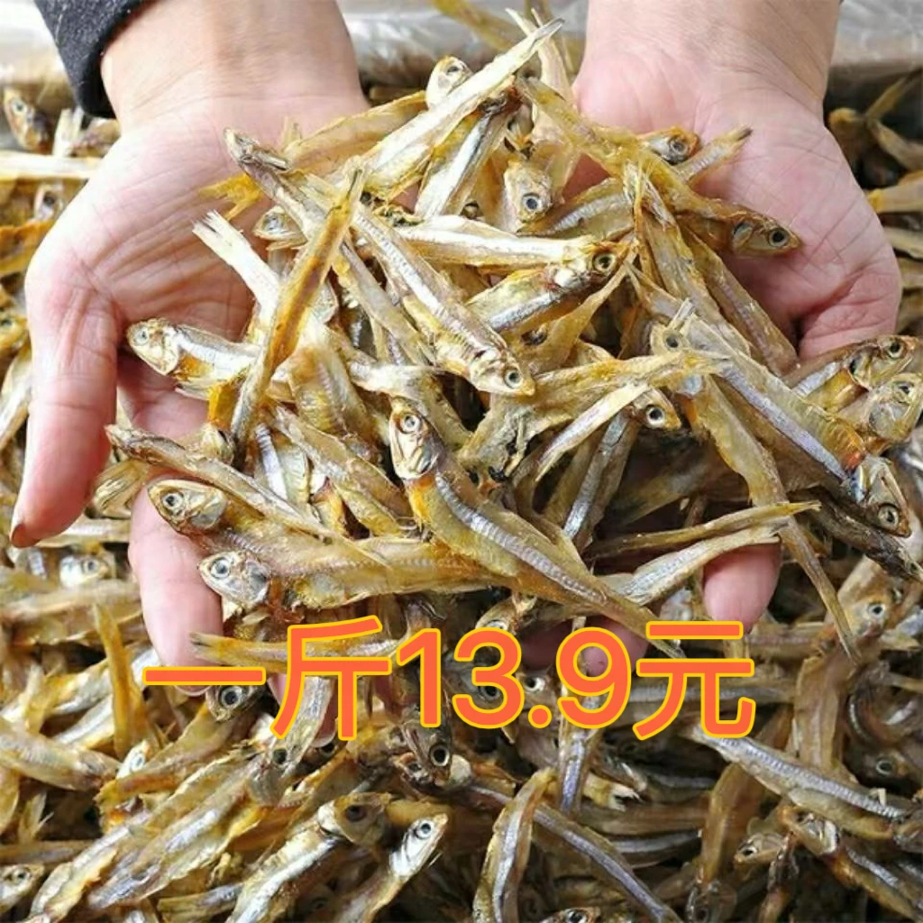 【特价抢1斤】公干鱼干白公鱼美味小鱼干海鲜干货海燕丁香鱼咸鱼干