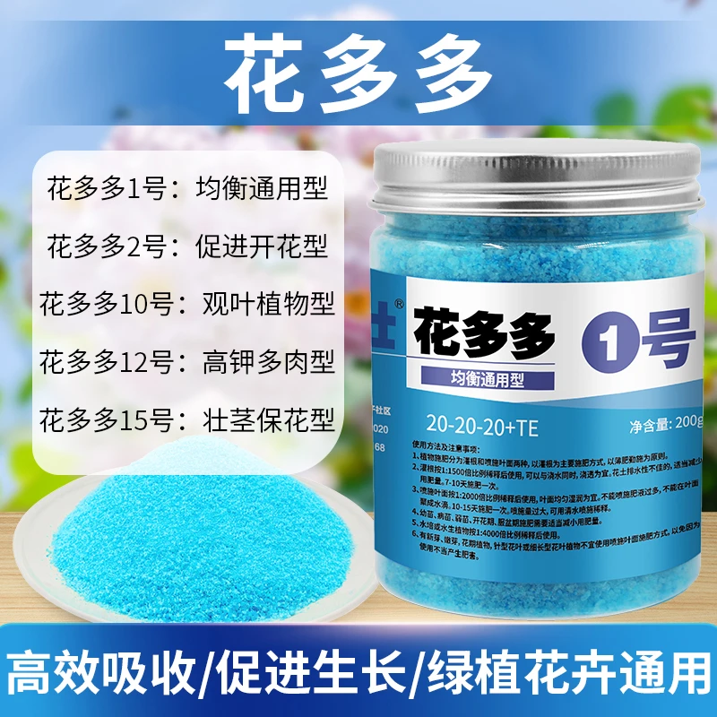 花多多氮磷钾花卉绿植茉莉绣球多肉通用养花肥料配方水溶肥肥料