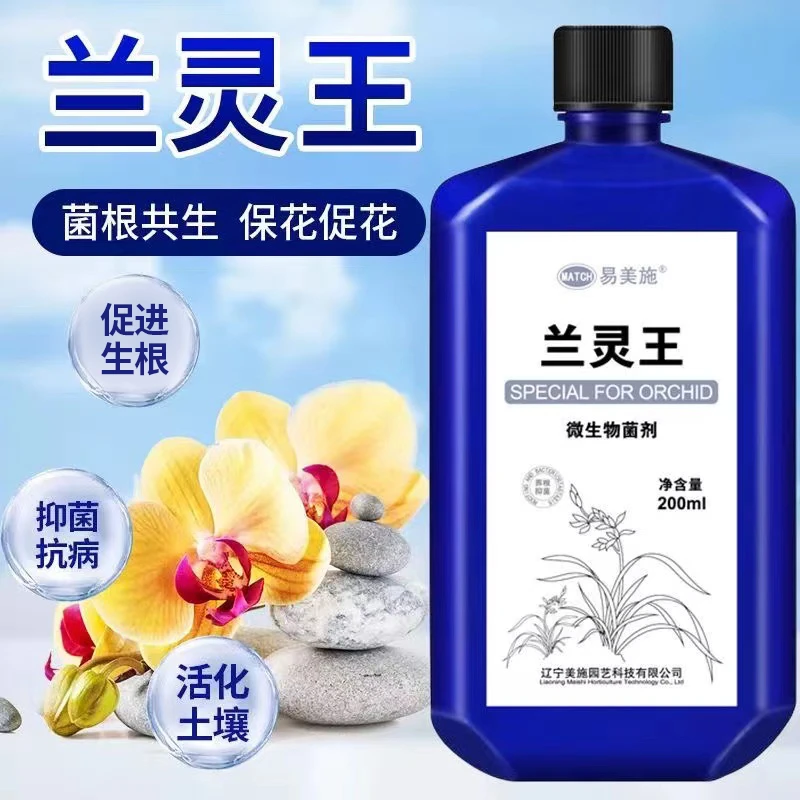 兰灵王兰花专用花肥营养液君子兰蝴蝶兰草石斛肥料生根催芽EM菌肥