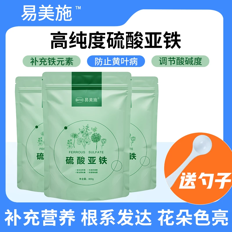 硫酸亚铁花用酸性花卉酸性肥料栀子花专用肥蓝莓肥颗粒通用型农用