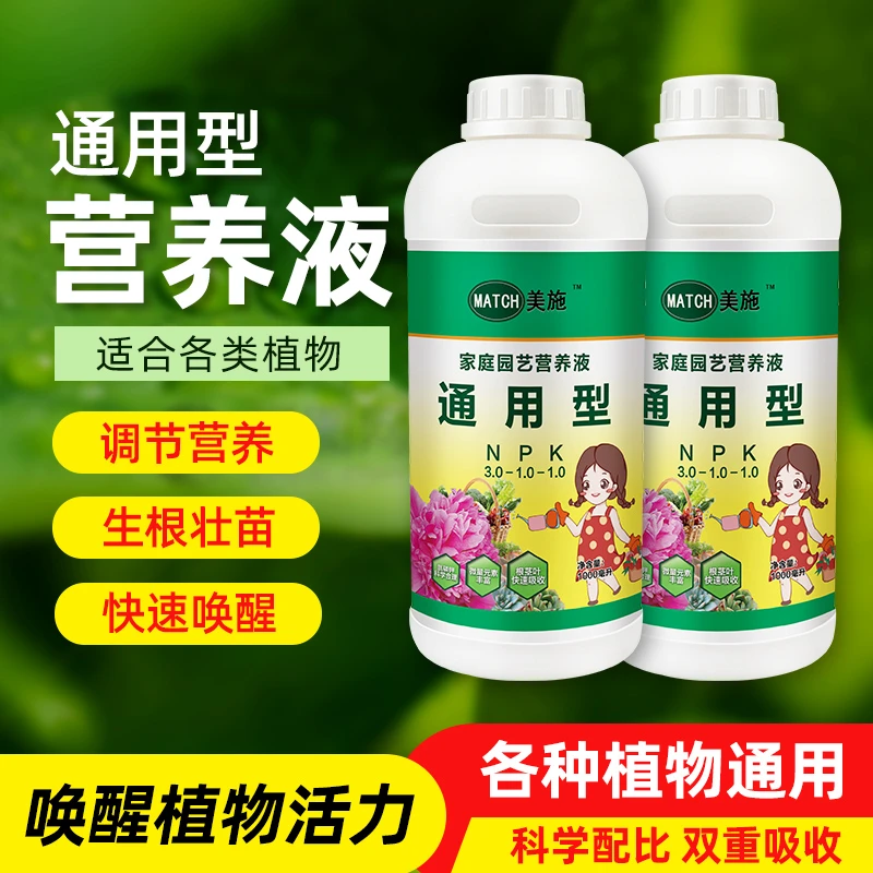 【拍二发三】花卉绿植通用型营养液家庭盆栽绿萝养花肥料冬季绿植