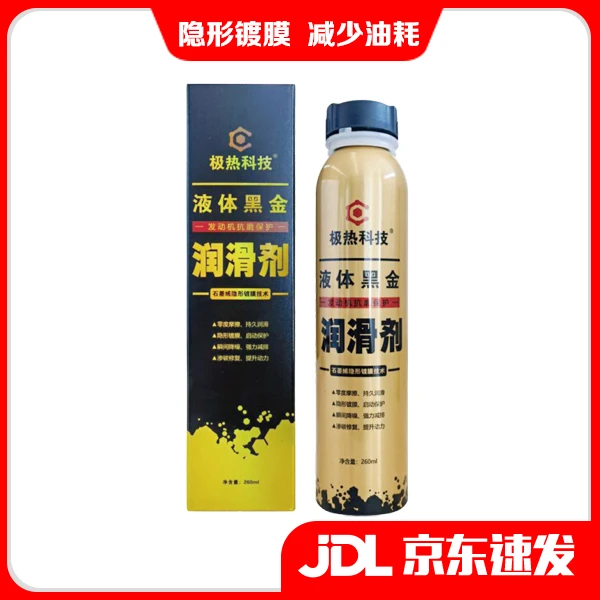 石墨烯润滑剂自主研发超润滑 超省油 不分层 强力减排 长效保护