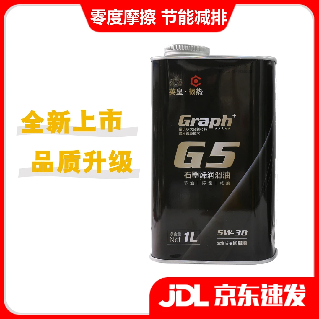 石墨烯全合成机油 1L 超强镀膜 极致润滑 长效保养 环保有效标准