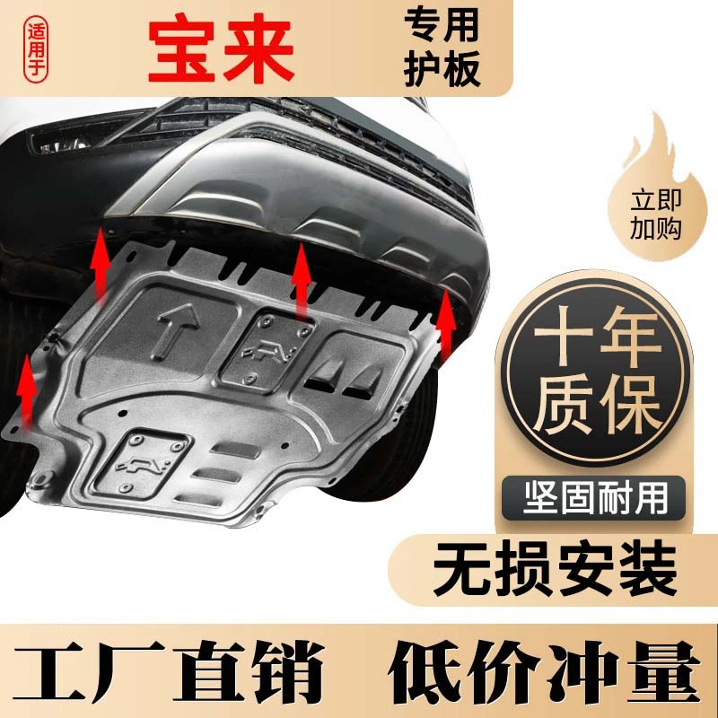 大众2021新款宝来发动机下护板19款传奇宝来车底盘改装甲挡护底板