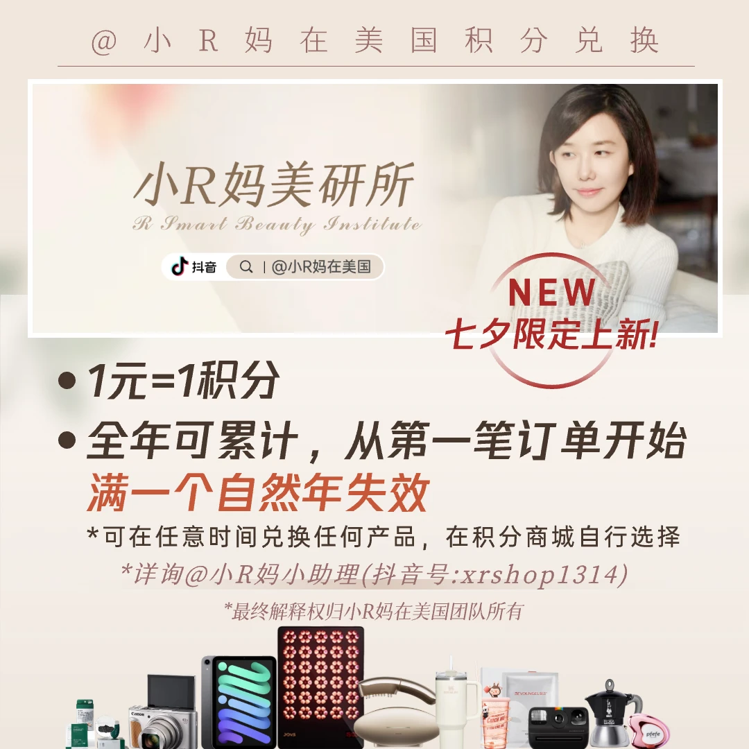 R妈积分兑换-美妆盘