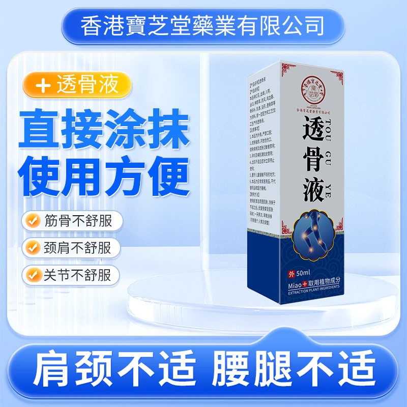 【拍一发三】香港宝芝堂透骨液滚珠涂抹颈肩腰腿全身适用身体