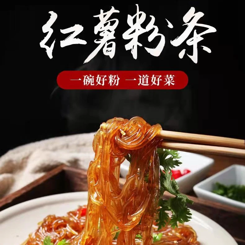 [辉辉妈专属】山东特产红薯粉条/宽粉/粉皮/混合装/五斤装农家劲道
