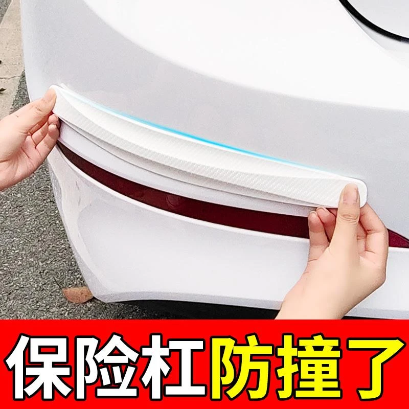 汽车保险杠防撞条通用防刮蹭贴剐蹭划磕碰垫车门加厚边碳纤纹装饰