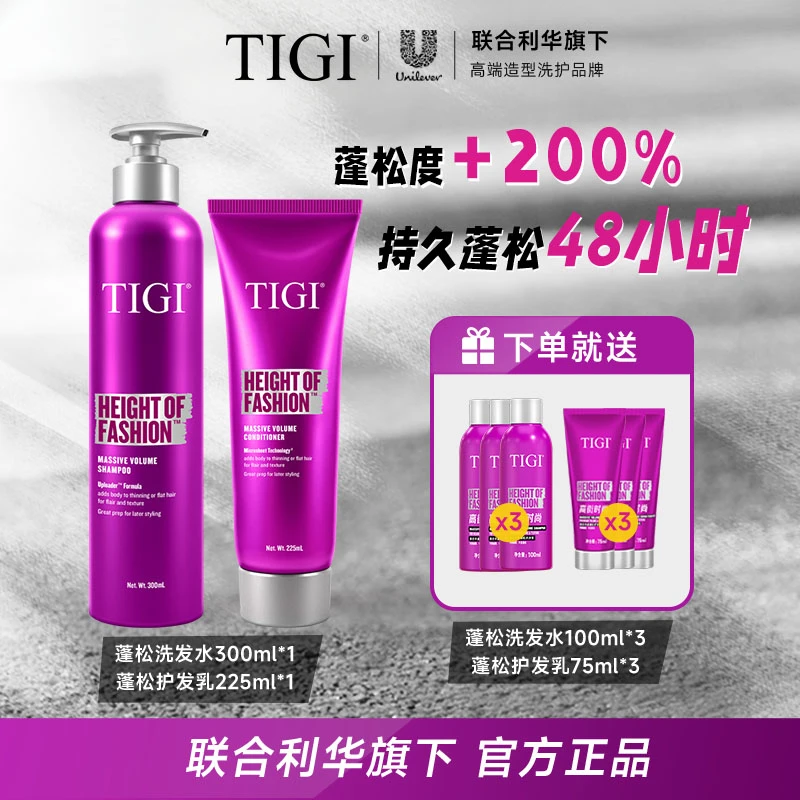 TIGI蓬松洗护套装 洗发水护发素护发乳修护发根顺滑去油洗发保湿