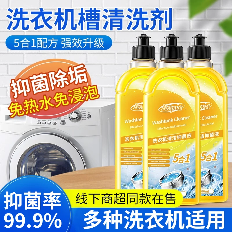 2瓶装】洗衣机槽清洁剂滚筒专用清洗剂强力去污除垢抑菌全自动深层