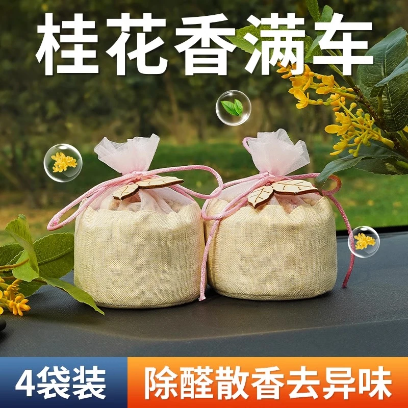 桂花车载香薰汽车香水车内除异味高级香包囊挂件车用网红2024新款