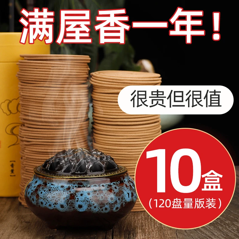苍术艾草叶熏香家用室内持久沉香檀香卫生间香薰盘香厕所除臭
