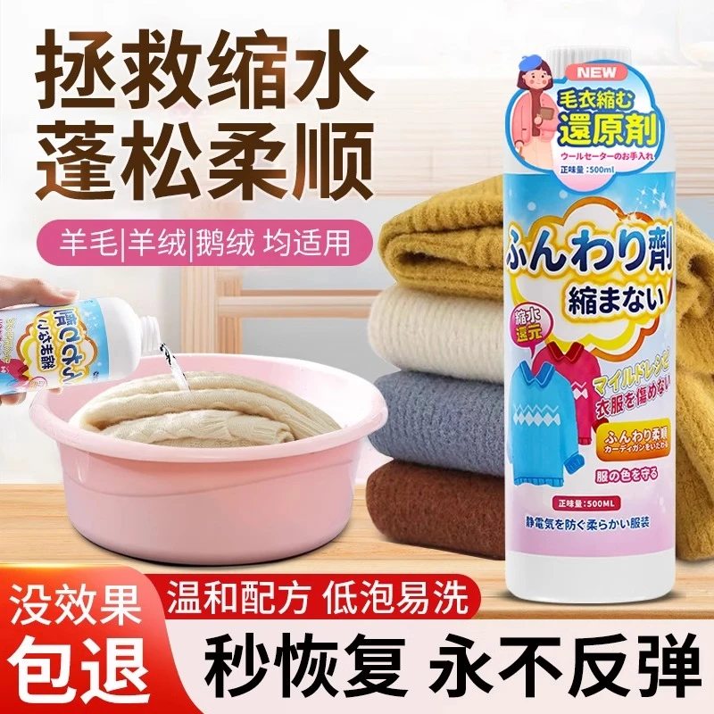 毛衣缩水还原恢复剂羊毛衫放大柔顺洗涤剂羊绒毛呢大衣软化蓬松剂