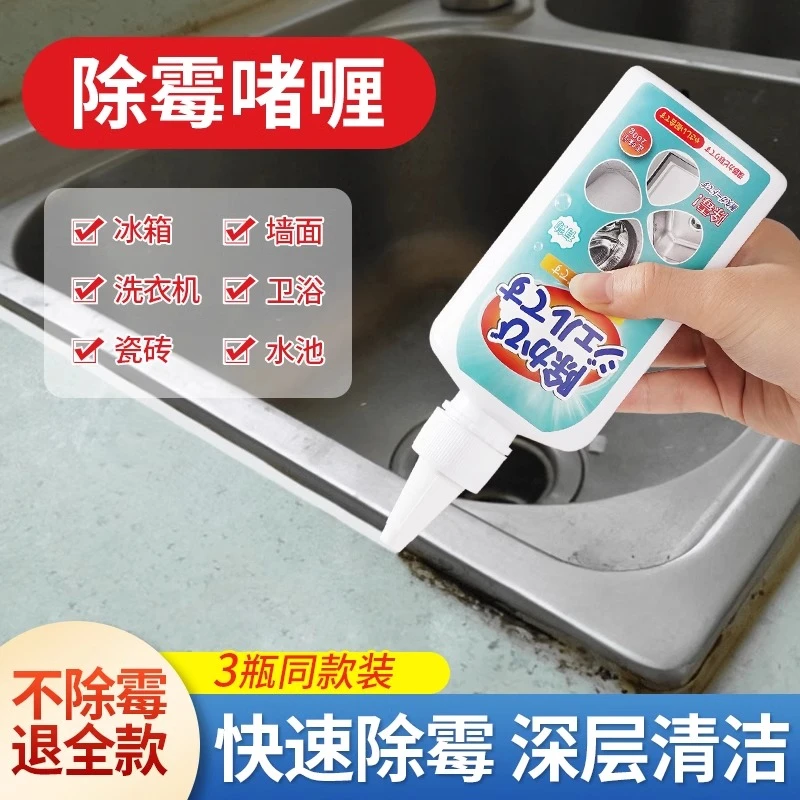 除霉啫喱家用去霉神器厨房冰箱密封条洗衣机胶圈去霉斑霉菌清洁剂