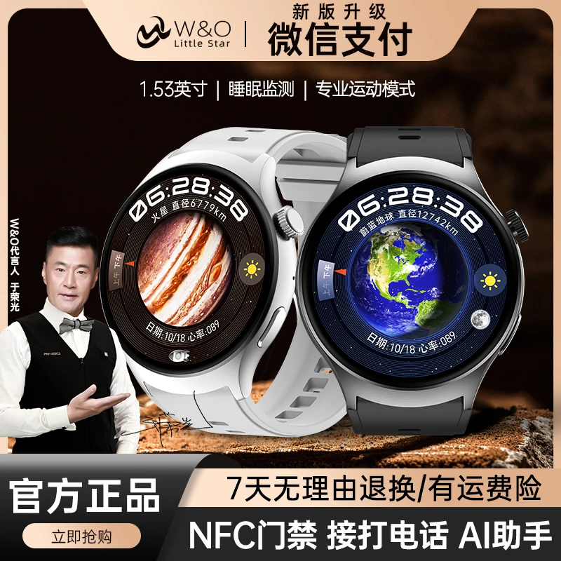 【星球系列】W&O新款X1 PRO蓝牙NFC支付宝语音助手智能手表
