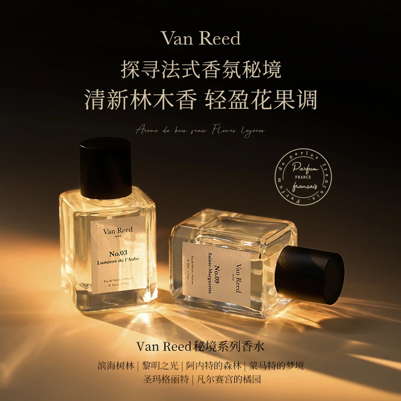 【嘟嘟专属】VanReed秘境系列香水法式小众木质淡雅长时留香50ml*2