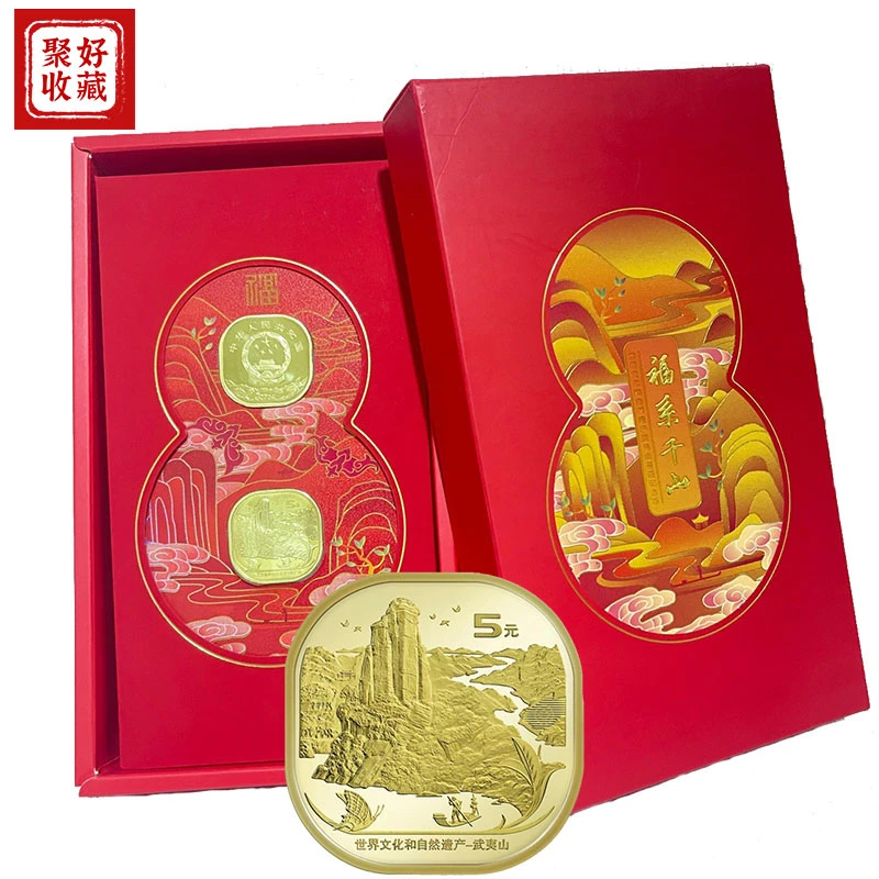 法定货币农行出品武夷山纪念币遗产五福卡福禄寿喜财礼品盒装10枚