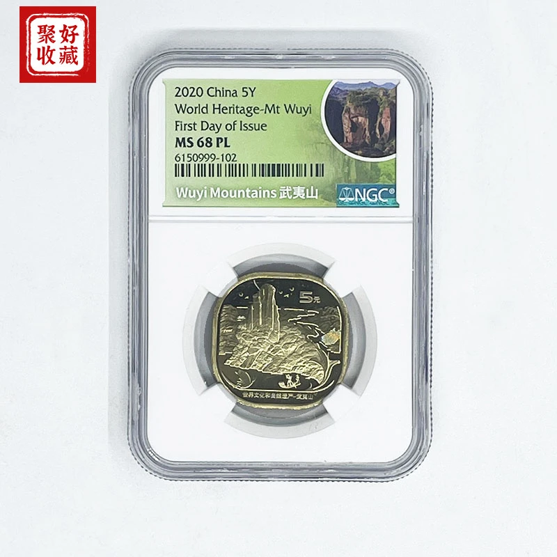 法定货币首日景山标ngc评级币2020年世界文化遗产武夷山纪念币
