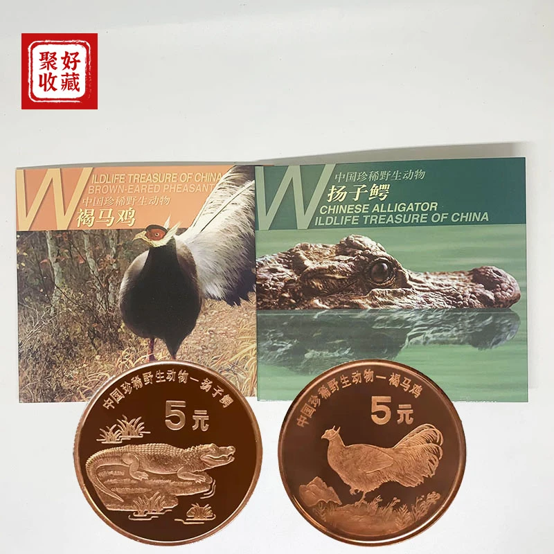 珍稀野生动物纪念币褐马鸡/扬子鳄一套2枚正宗康银阁卡币鸡鳄卡