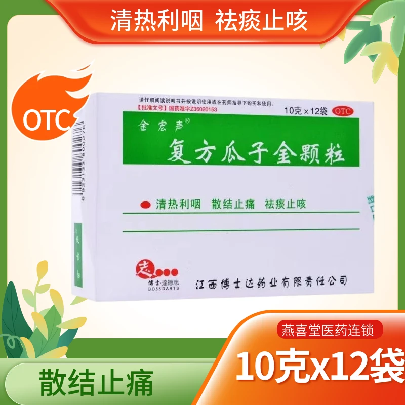 金宏声复方瓜子金颗粒10g*12袋咳嗽 咽炎 咽部红肿 咽痛 发热