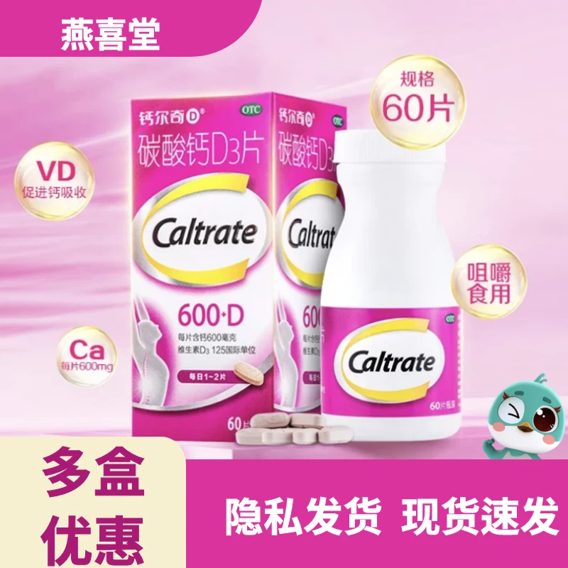 CALTRATE/钙尔奇碳酸钙D3片600mg/125IU*60片儿童骨质疏松口服