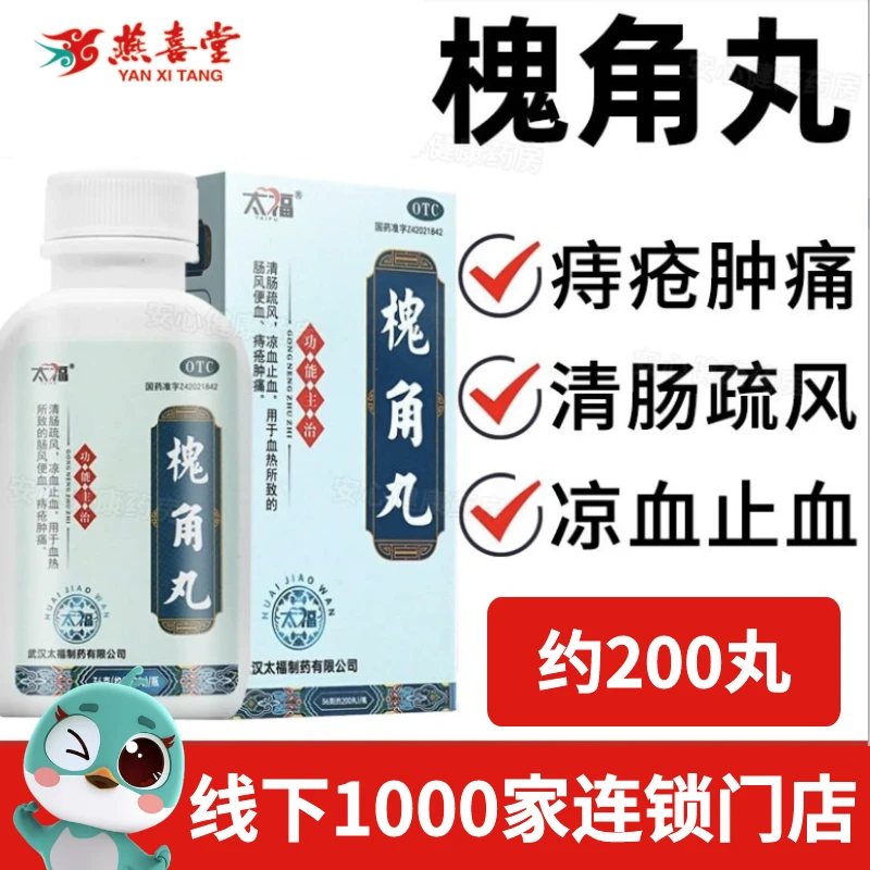 太福槐角丸36g清肠疏风凉血止血用于血热所致的肠风便血、痔疮肿痛